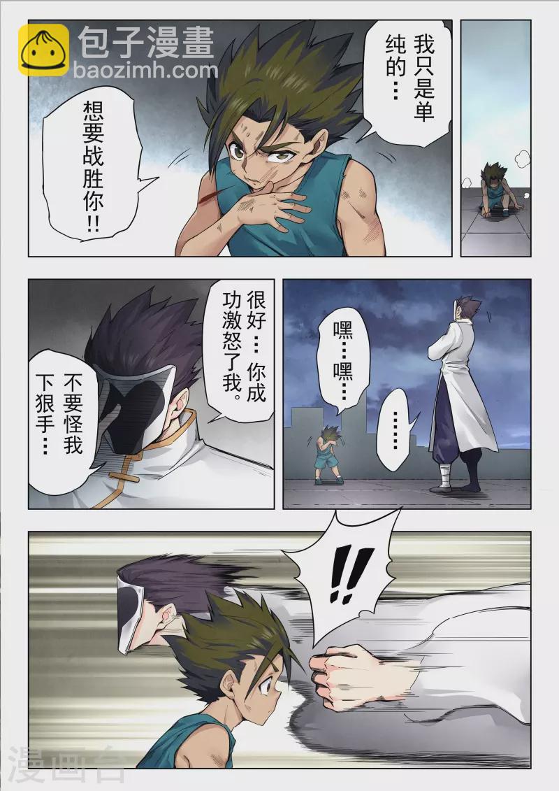 第二季第13话3 新格局-第278话