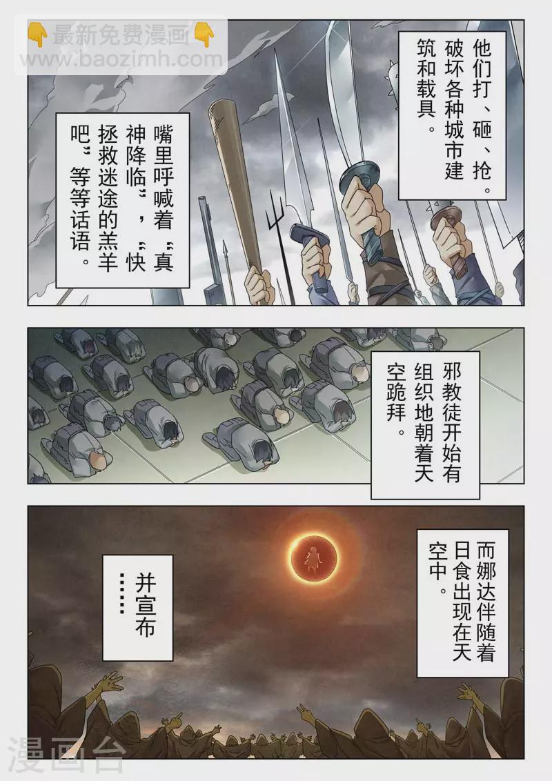 第二季第14话3 娜达的游戏-第284话