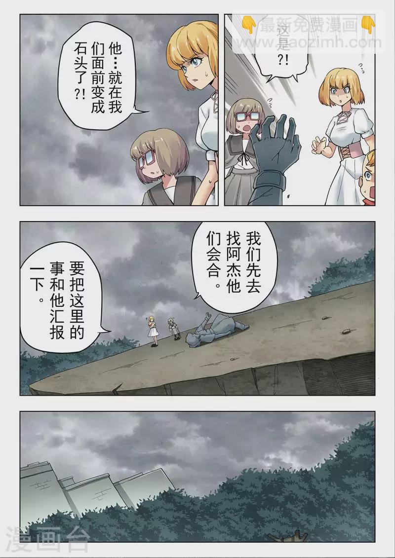 第二季 娜达的游戏（09）-第290话