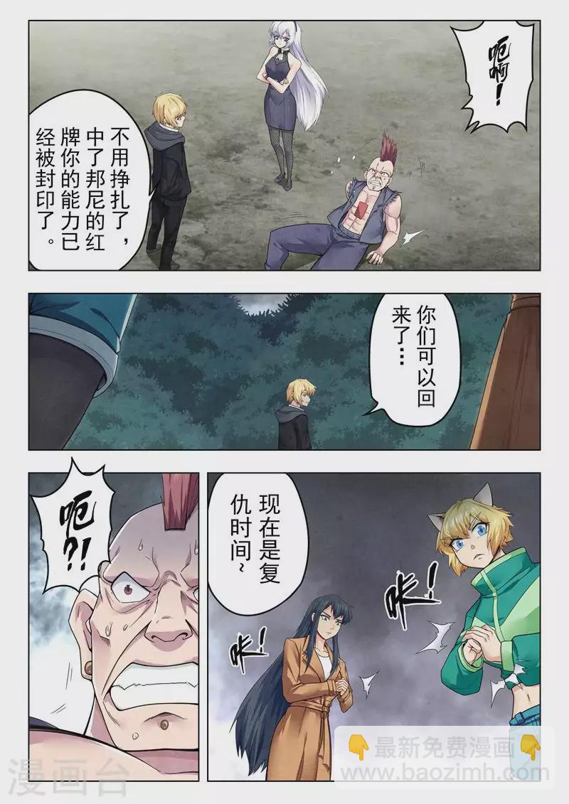 第二季 娜达的游戏（09）-第290话