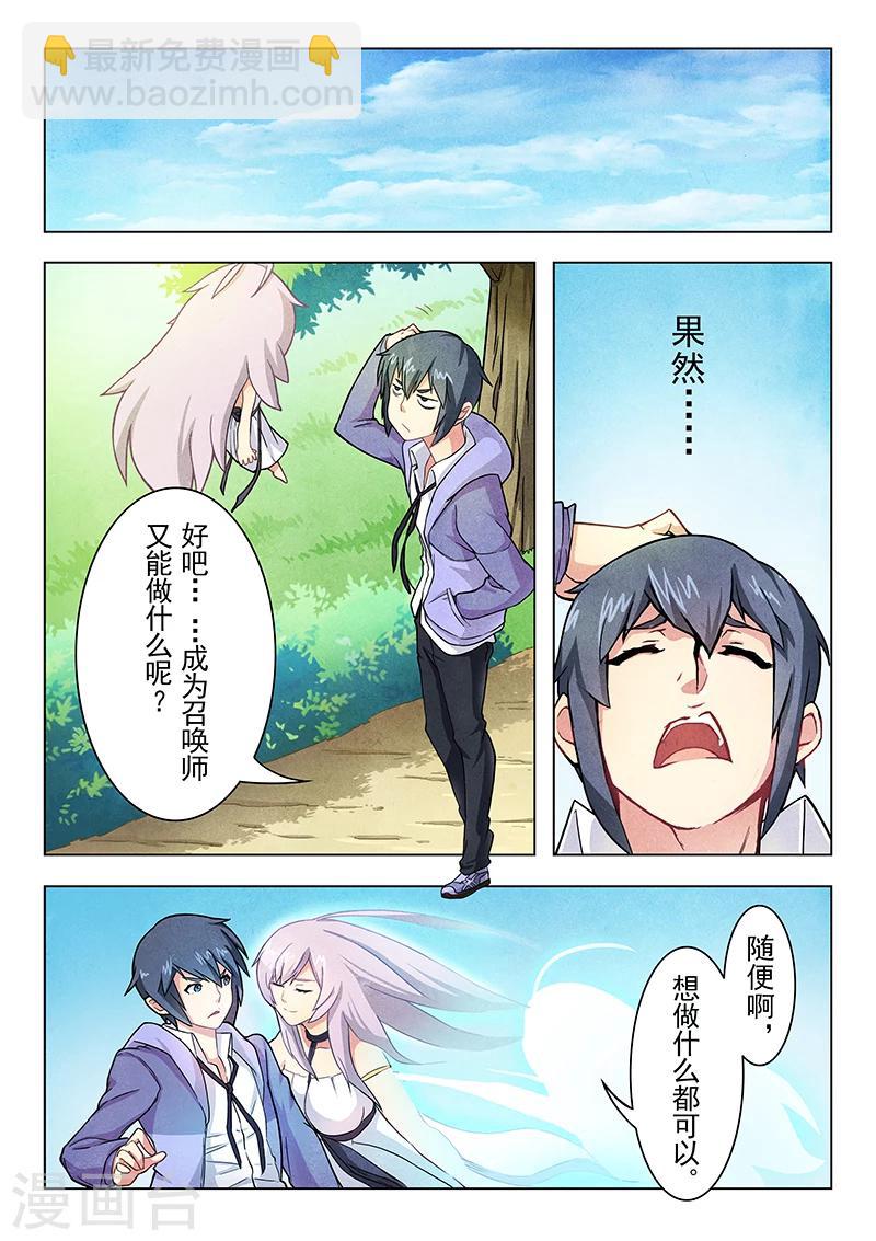 第1话4 契约-第4话