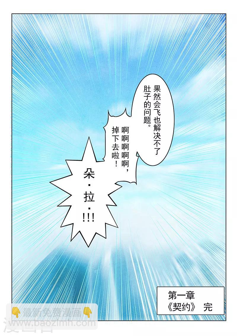 第1话4 契约-第4话