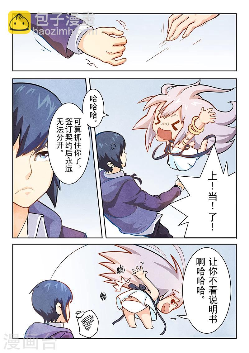 第1话4 契约-第4话