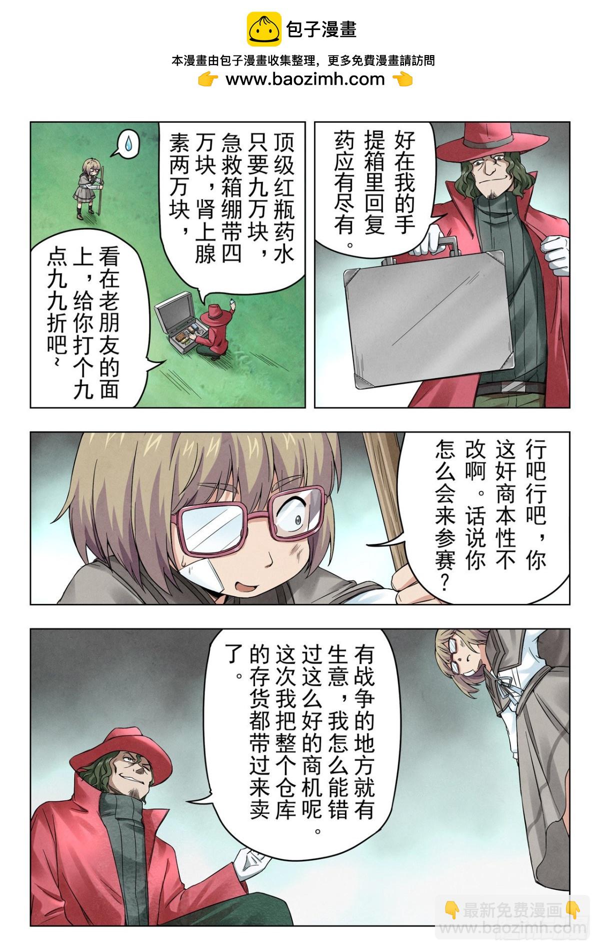 最後的召喚師 - 第二季 困獸之鬥（08） - 2