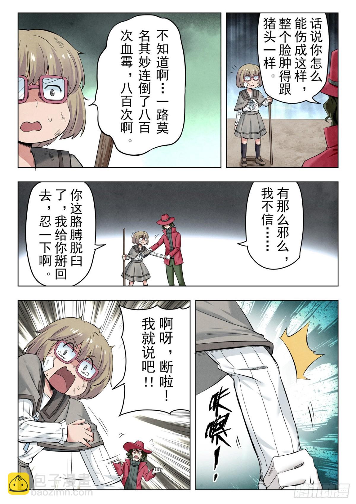 最後的召喚師 - 第二季 困獸之鬥（08） - 3