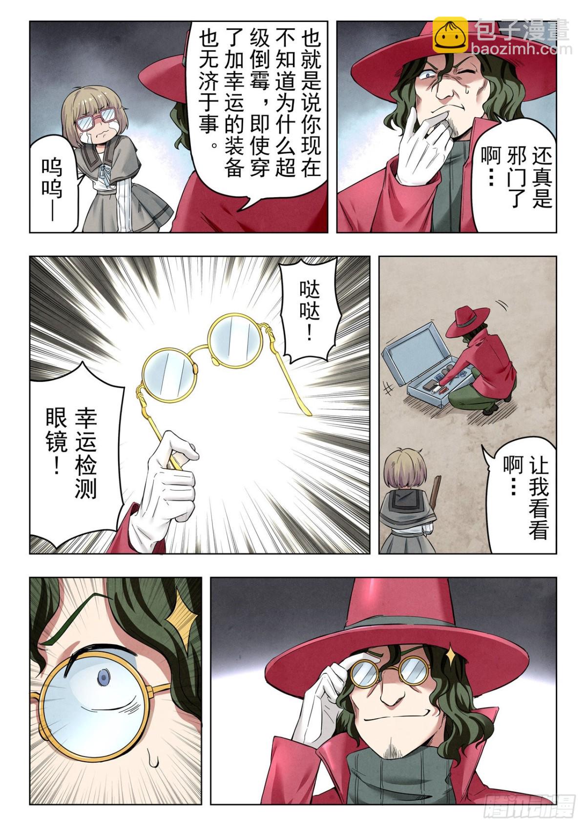 最後的召喚師 - 第二季 困獸之鬥（08） - 4