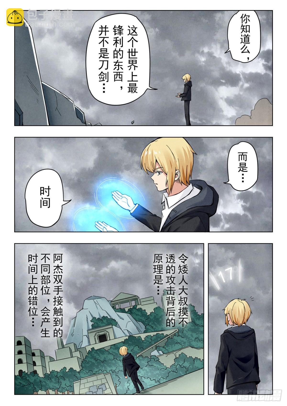 最後的召喚師 - 第二季 困獸之鬥（08） - 4