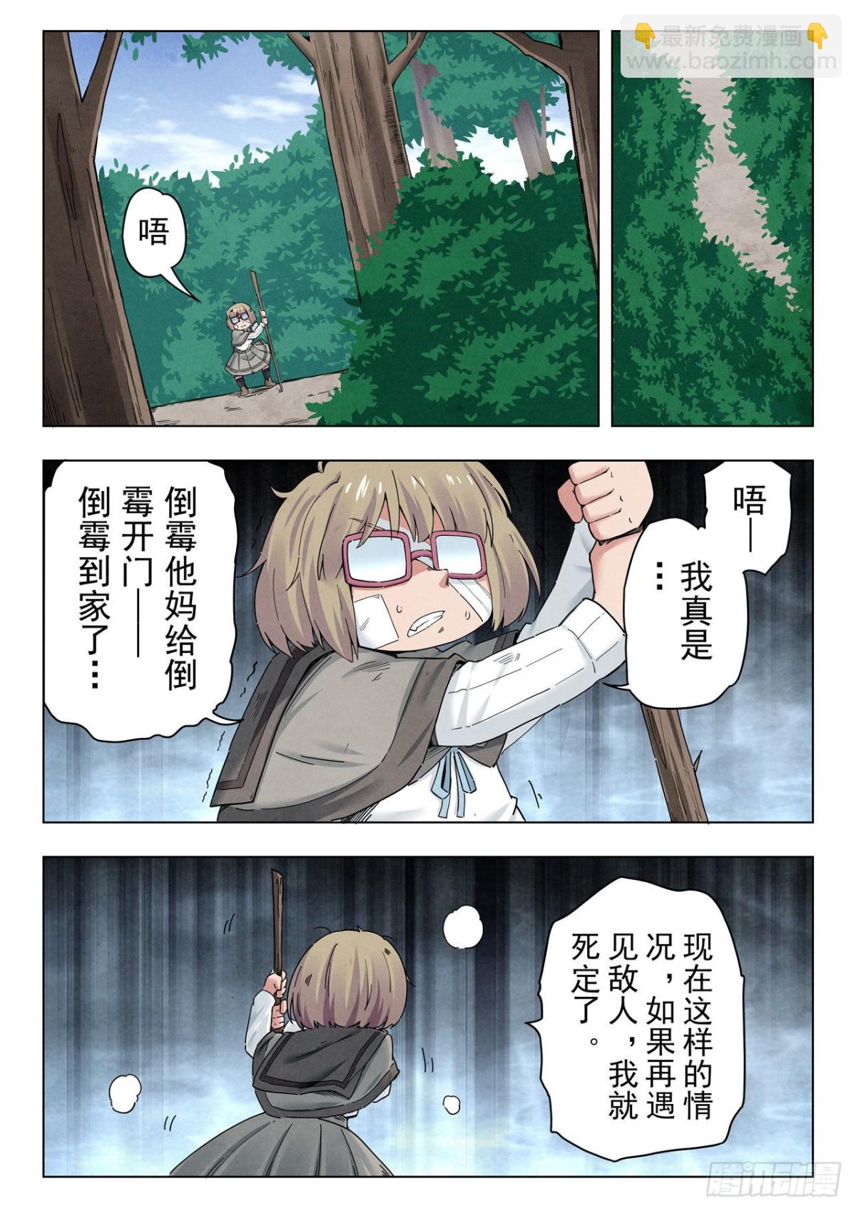 最後的召喚師 - 第二季 困獸之鬥（08） - 2