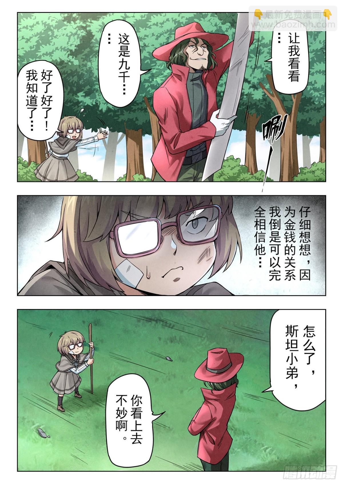 最後的召喚師 - 第二季 困獸之鬥（08） - 1