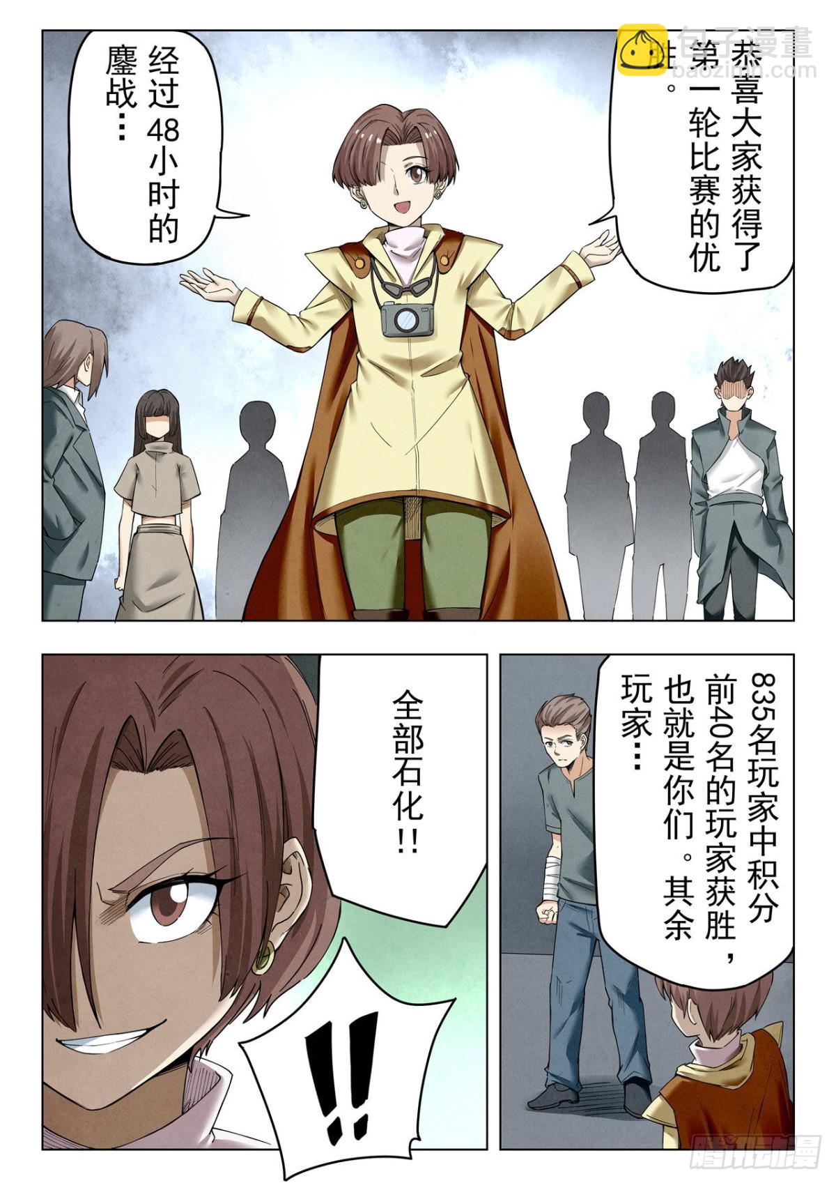 最後的召喚師 - 第二季 困獸之鬥（12） - 4