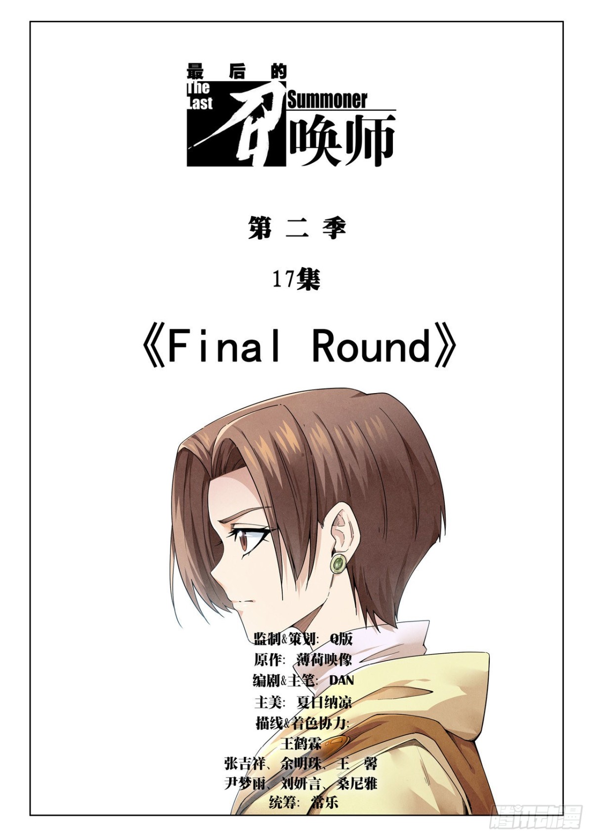 最後的召喚師 - 第二季Final Round1 - 1