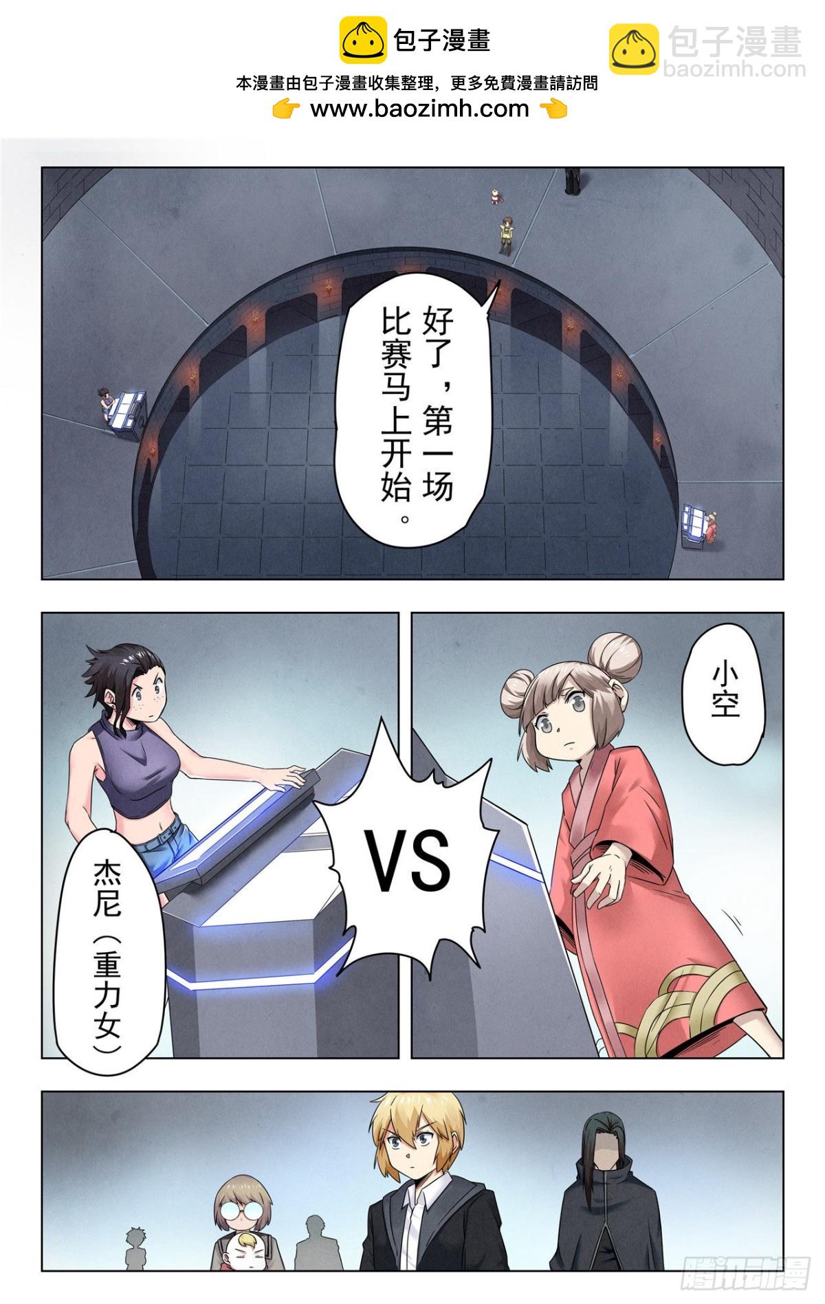 第二季Final Round3-第314话