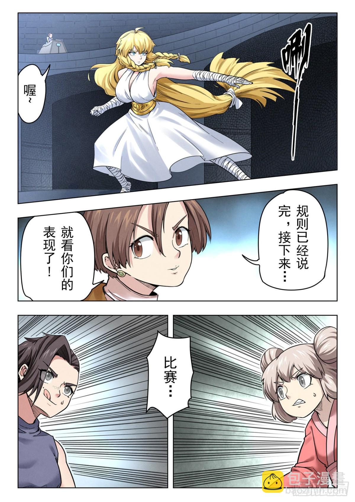 第二季Final Round3-第314话