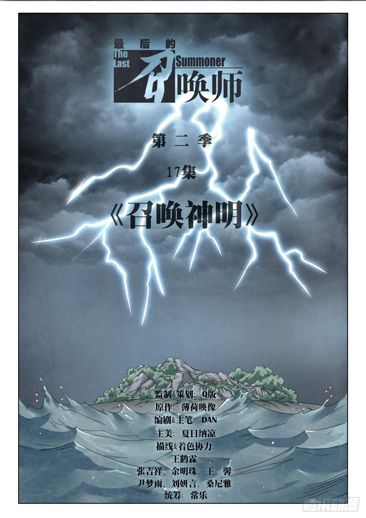 第二季 召唤神明（01）-第320话