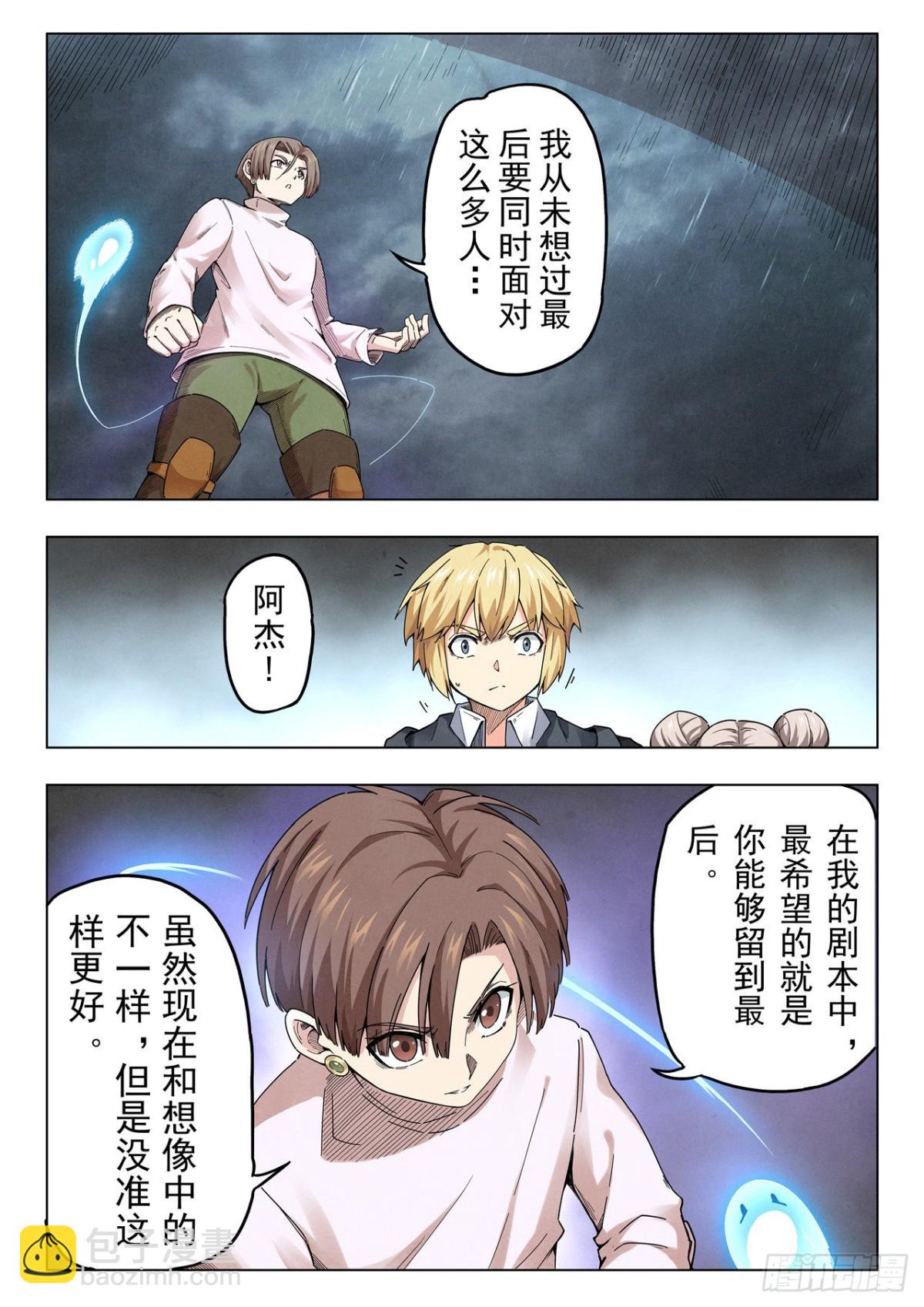 最後的召喚師 - 第二季 召喚神明（07） - 1