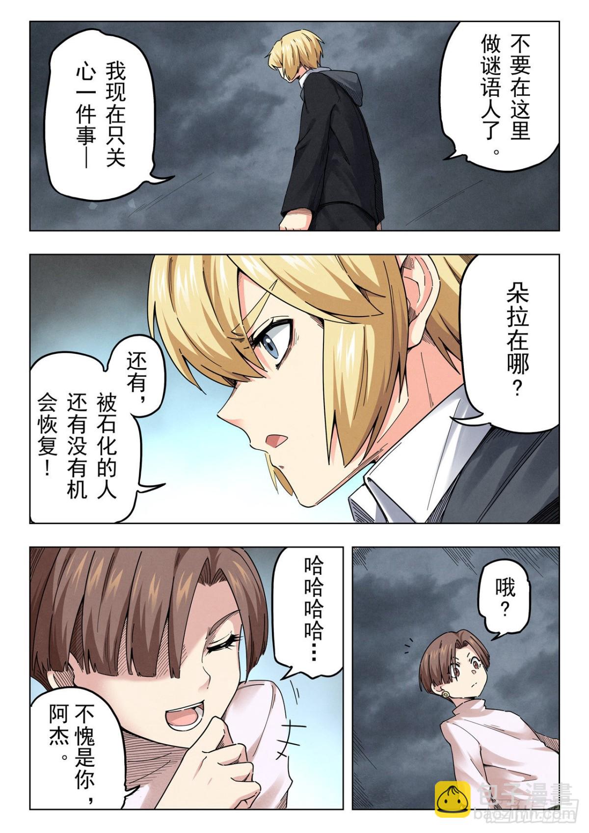 最後的召喚師 - 第二季 召喚神明（07） - 2