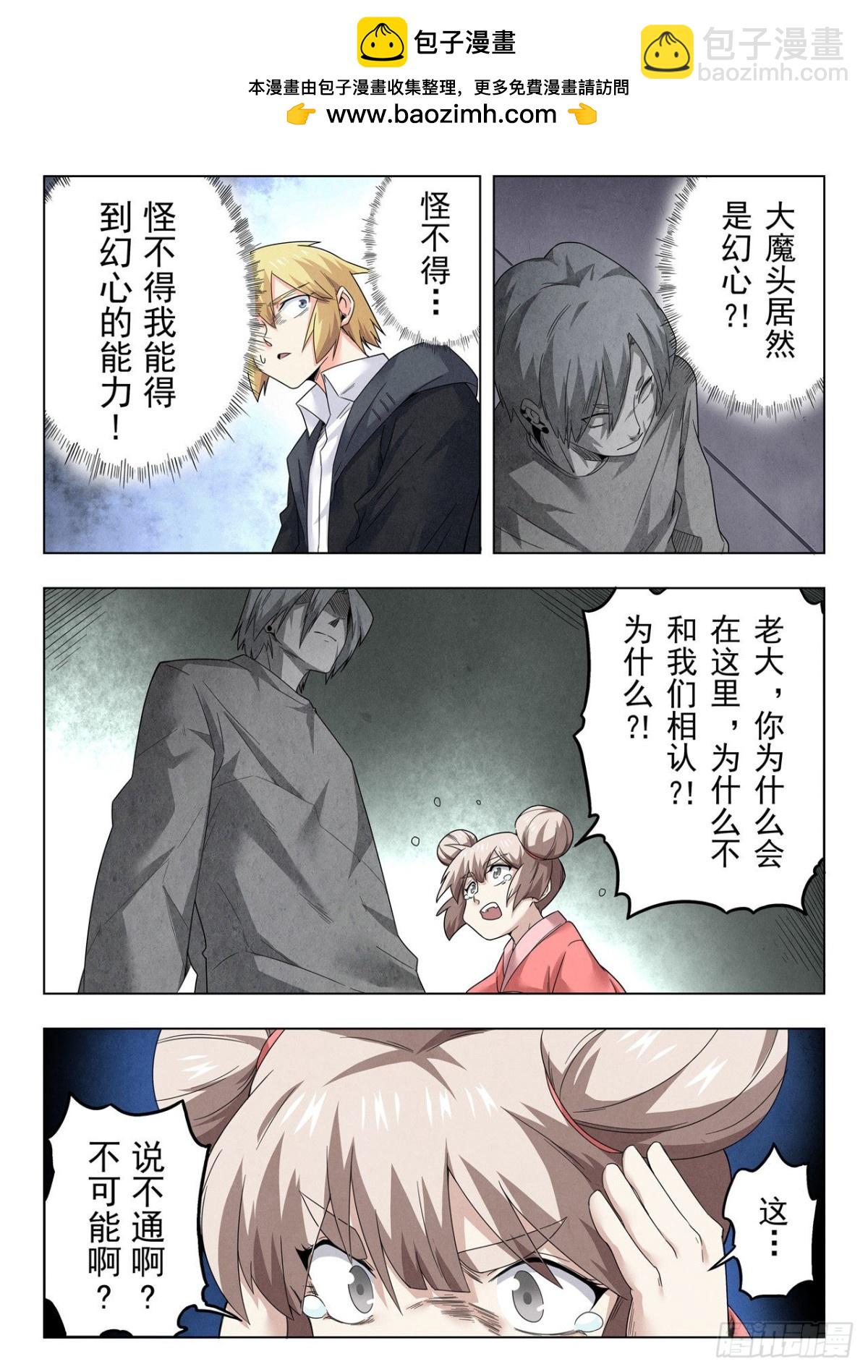 最後的召喚師 - 第二季 召喚神明（07） - 2
