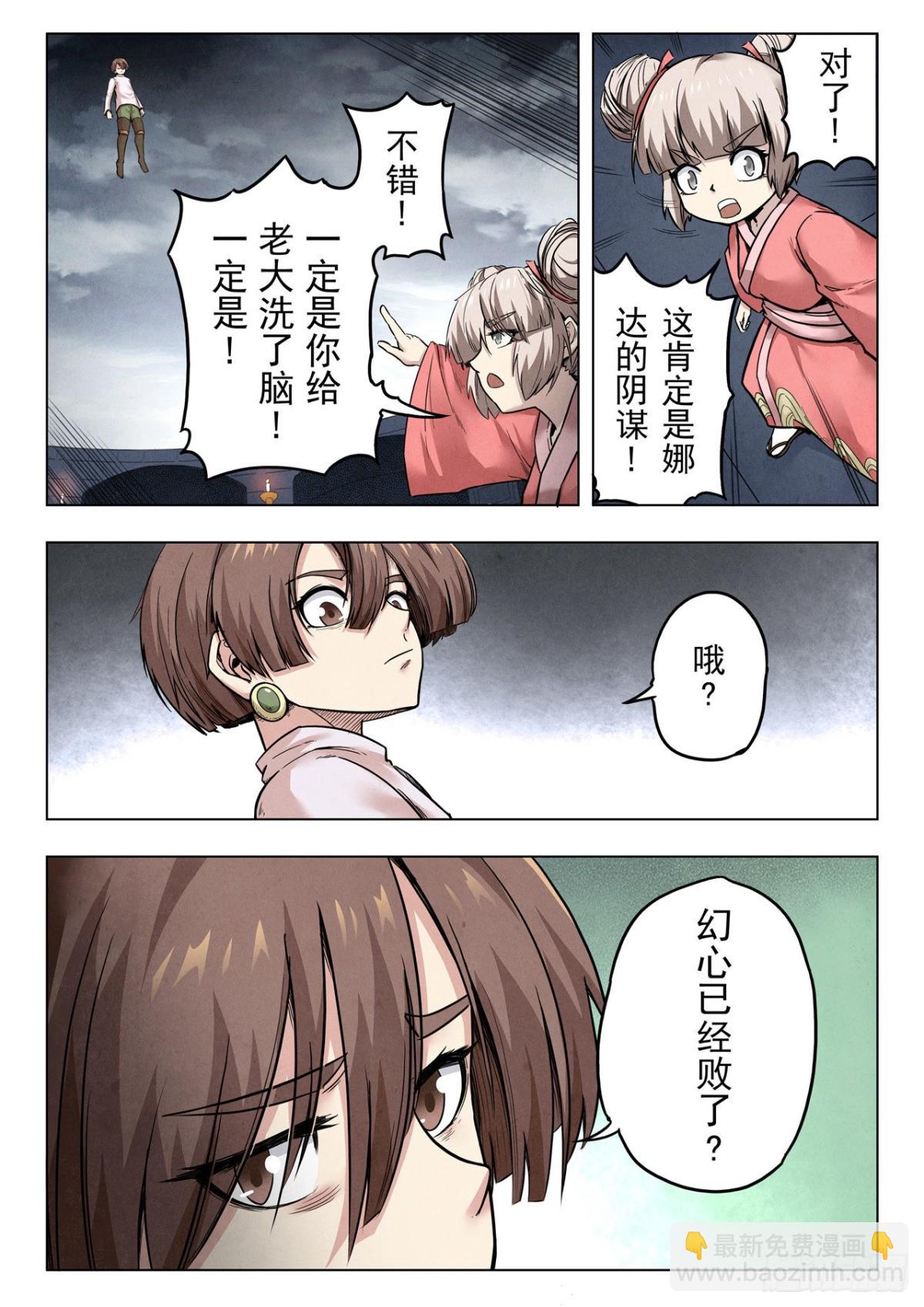 最後的召喚師 - 第二季 召喚神明（07） - 3
