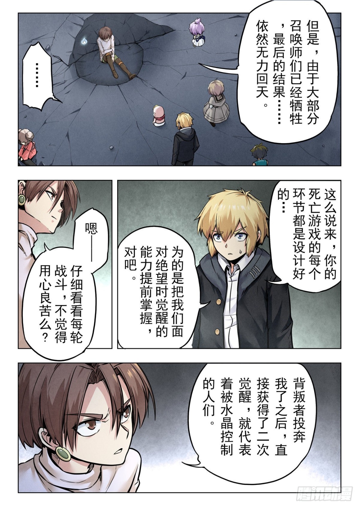 最後的召喚師 - 第二季 真相（08） - 1