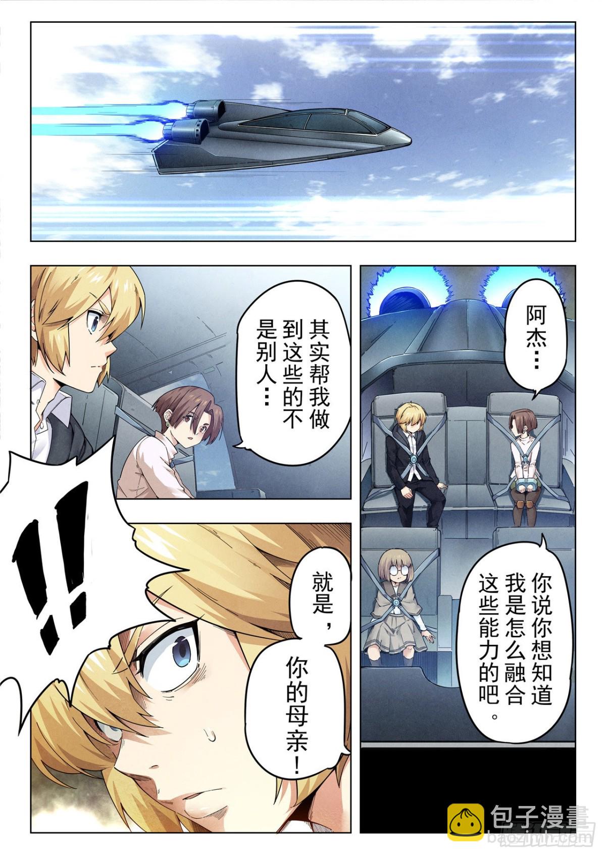 最後的召喚師 - 第二季 真相（08） - 3