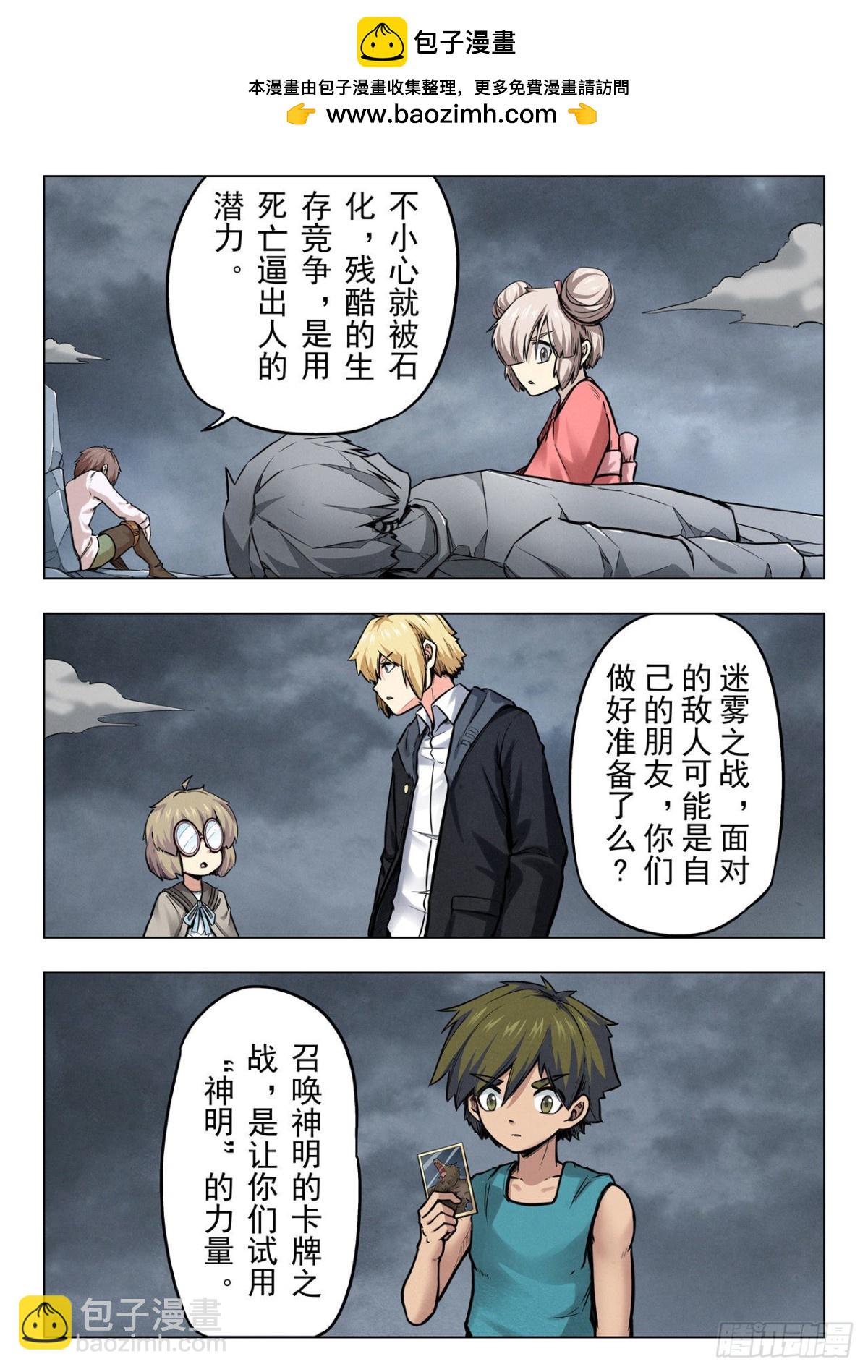 最後的召喚師 - 第二季 真相（08） - 2
