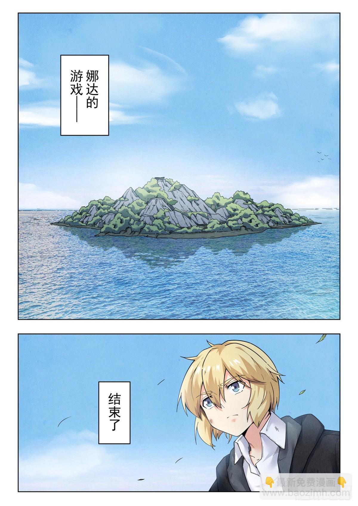 最後的召喚師 - 第二季 真相（08） - 1