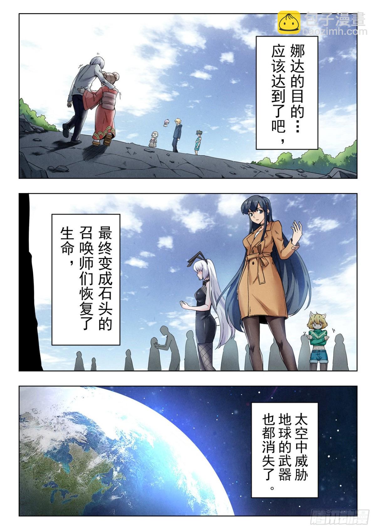 最後的召喚師 - 第二季 真相（08） - 2