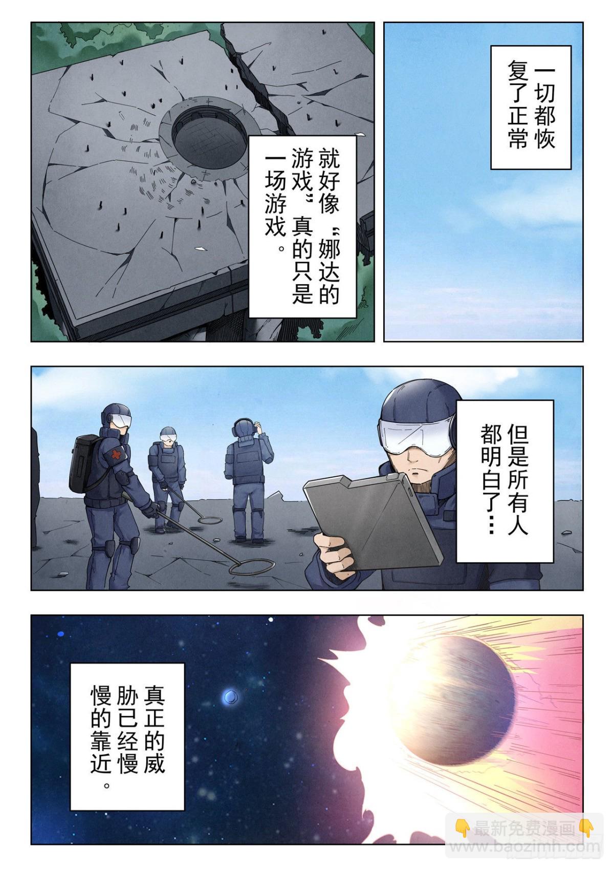 最後的召喚師 - 第二季 真相（08） - 3