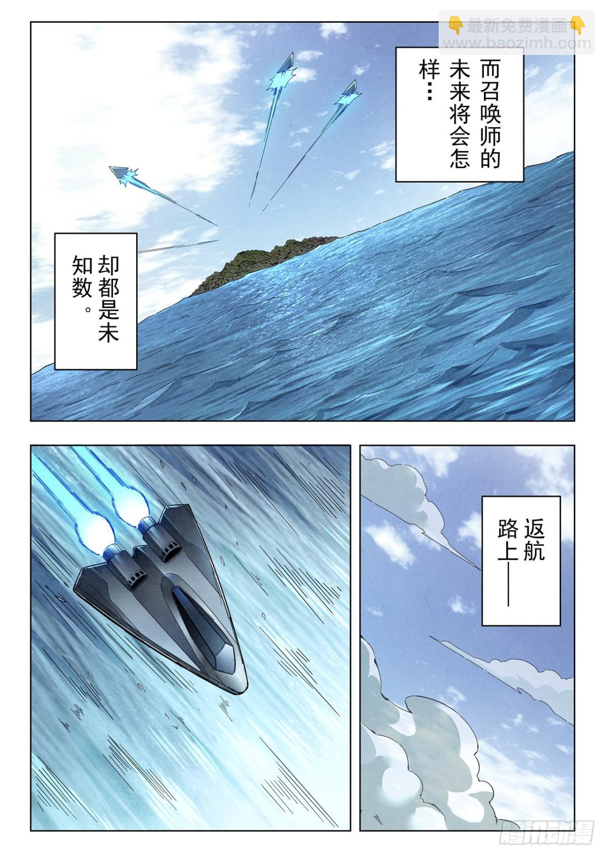 最後的召喚師 - 第二季 真相（08） - 1