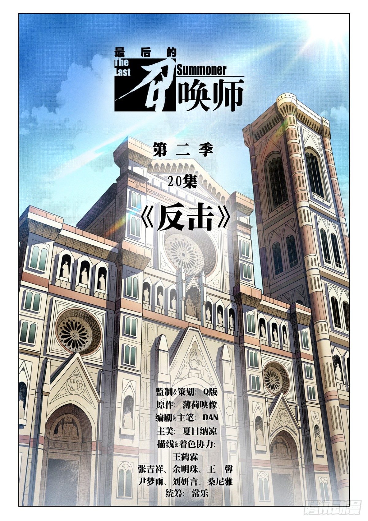 第二季 反击（01）-第338话