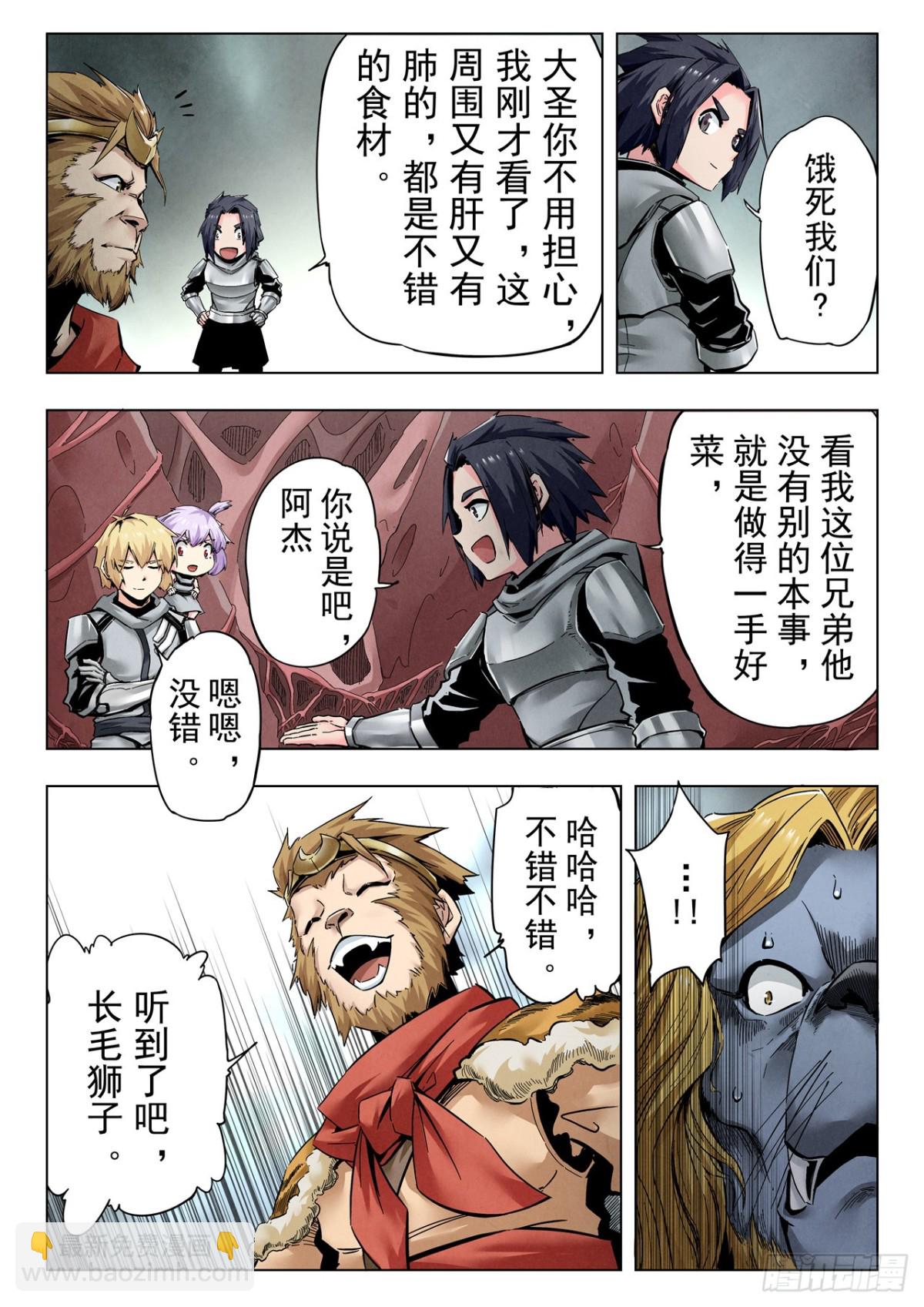 第二季 狮驼岭（03）-第350话