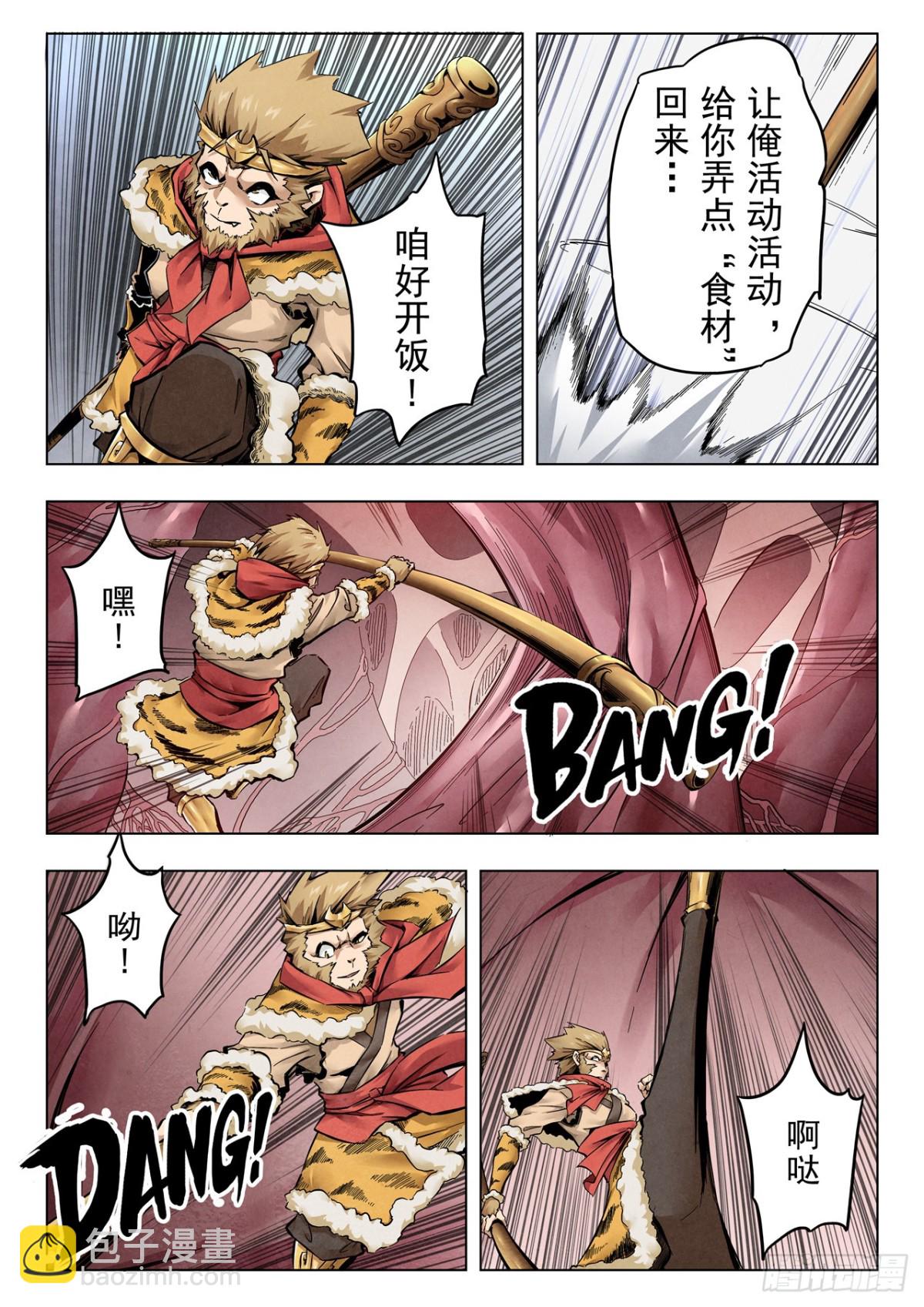 第二季 狮驼岭（03）-第350话