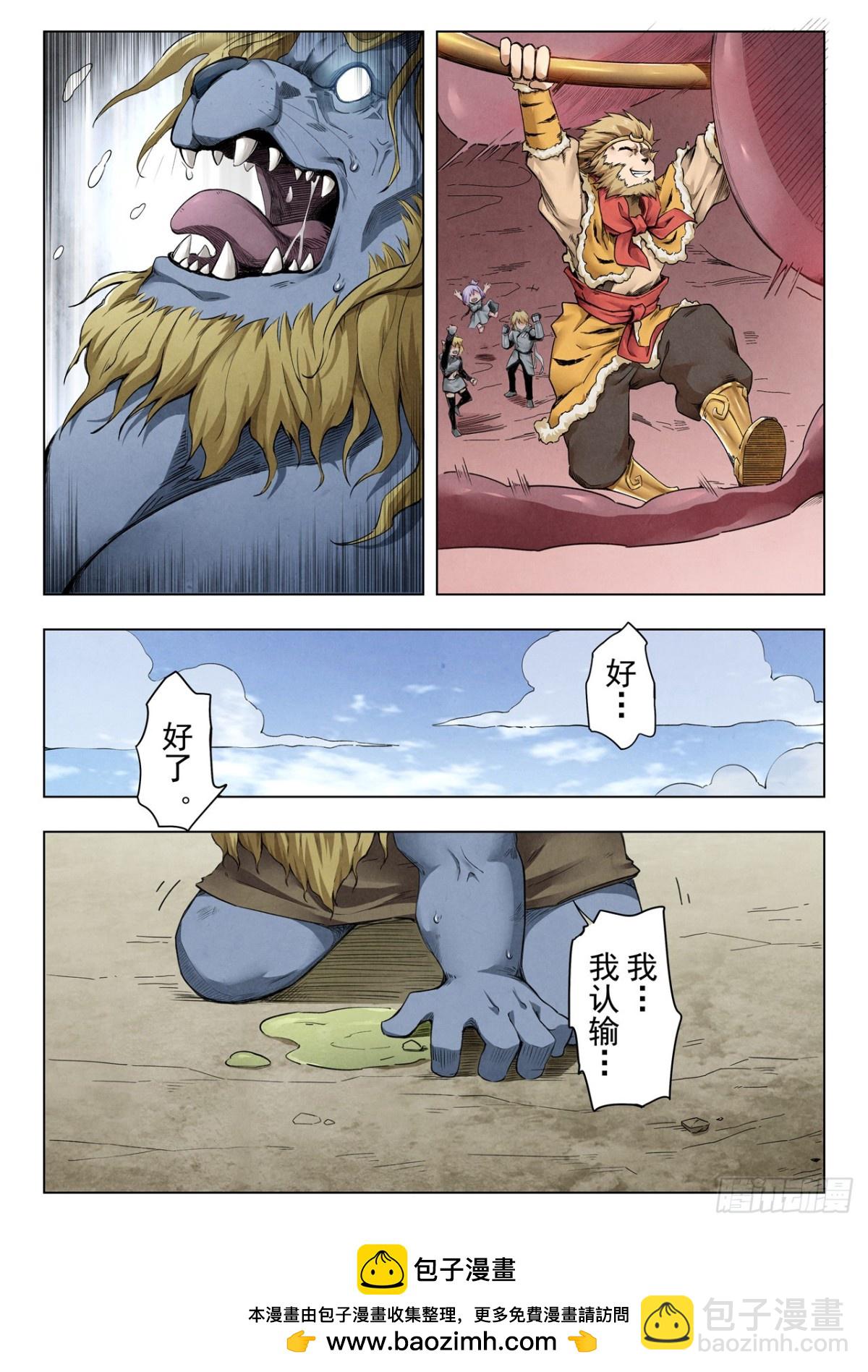 第二季 狮驼岭（03）-第350话