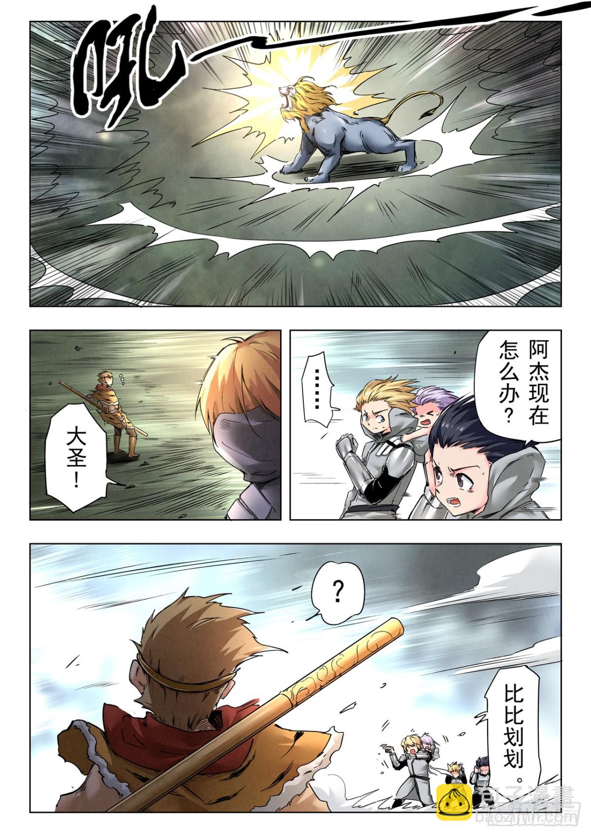 第二季 狮驼岭（03）-第350话