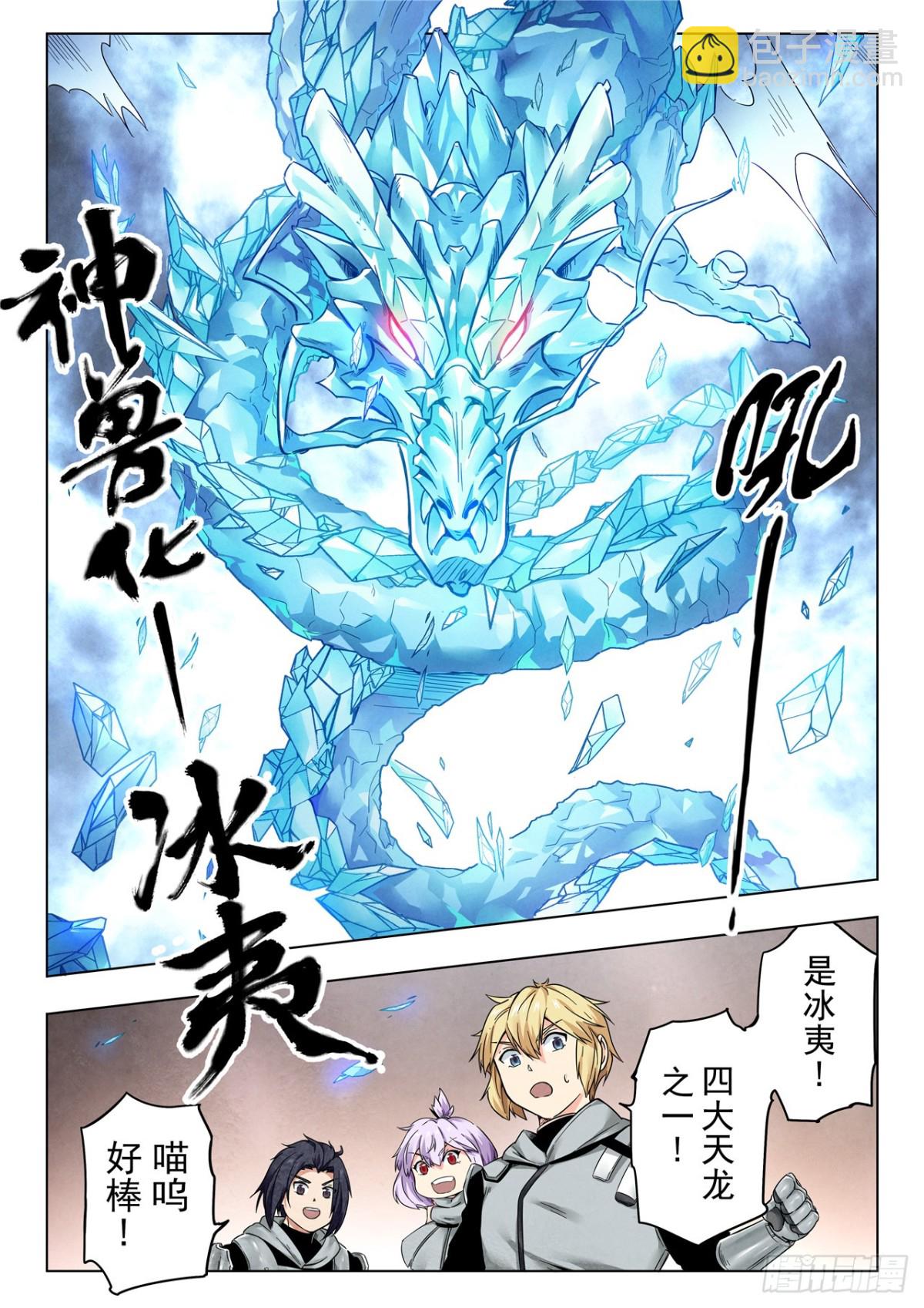 最後的召喚師 - 第二季 獅駝嶺（05） - 1