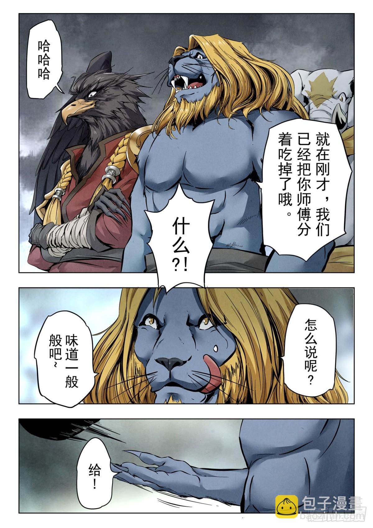最後的召喚師 - 第二季 獅駝嶺（07） - 4