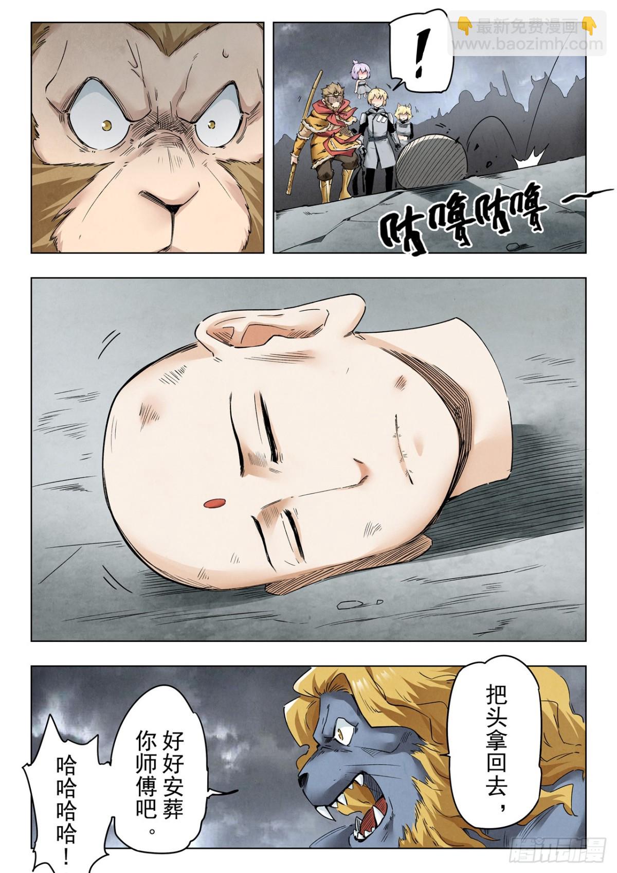 最後的召喚師 - 第二季 獅駝嶺（07） - 1
