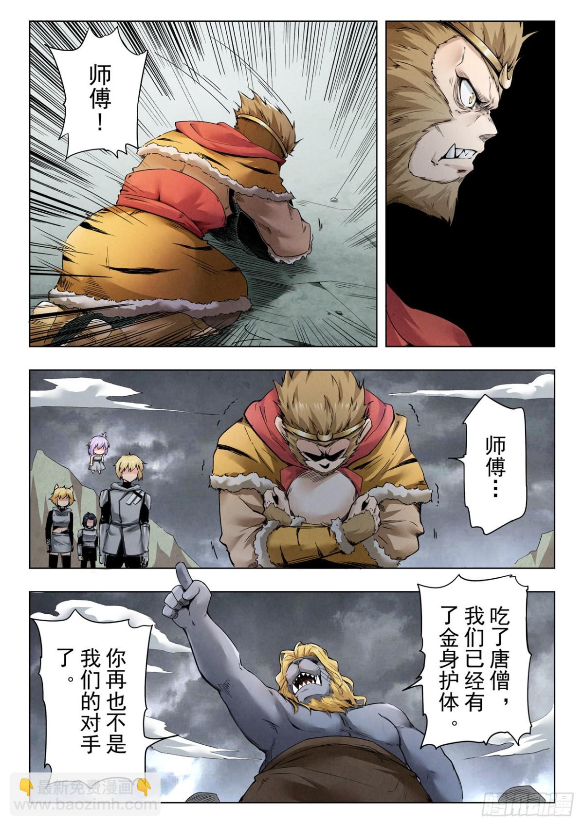 最後的召喚師 - 第二季 獅駝嶺（07） - 2