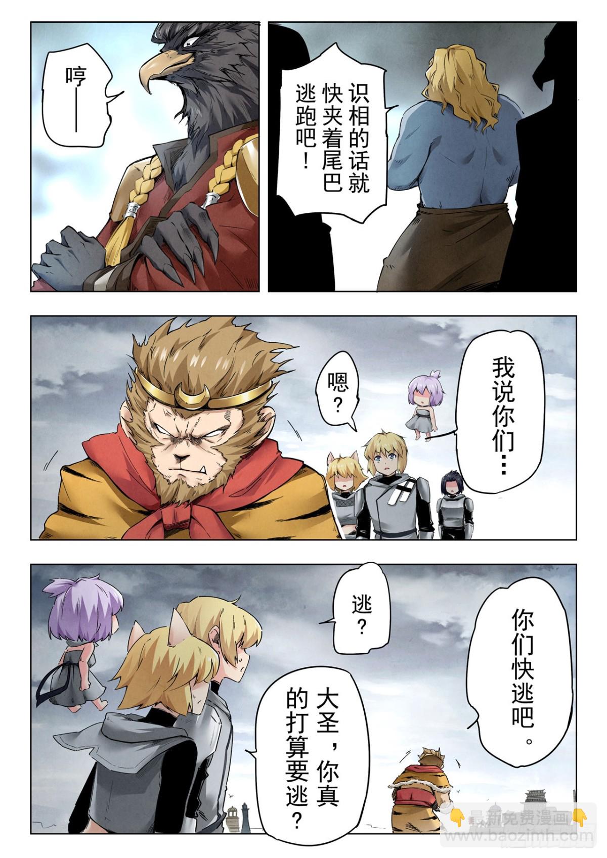 最後的召喚師 - 第二季 獅駝嶺（07） - 3
