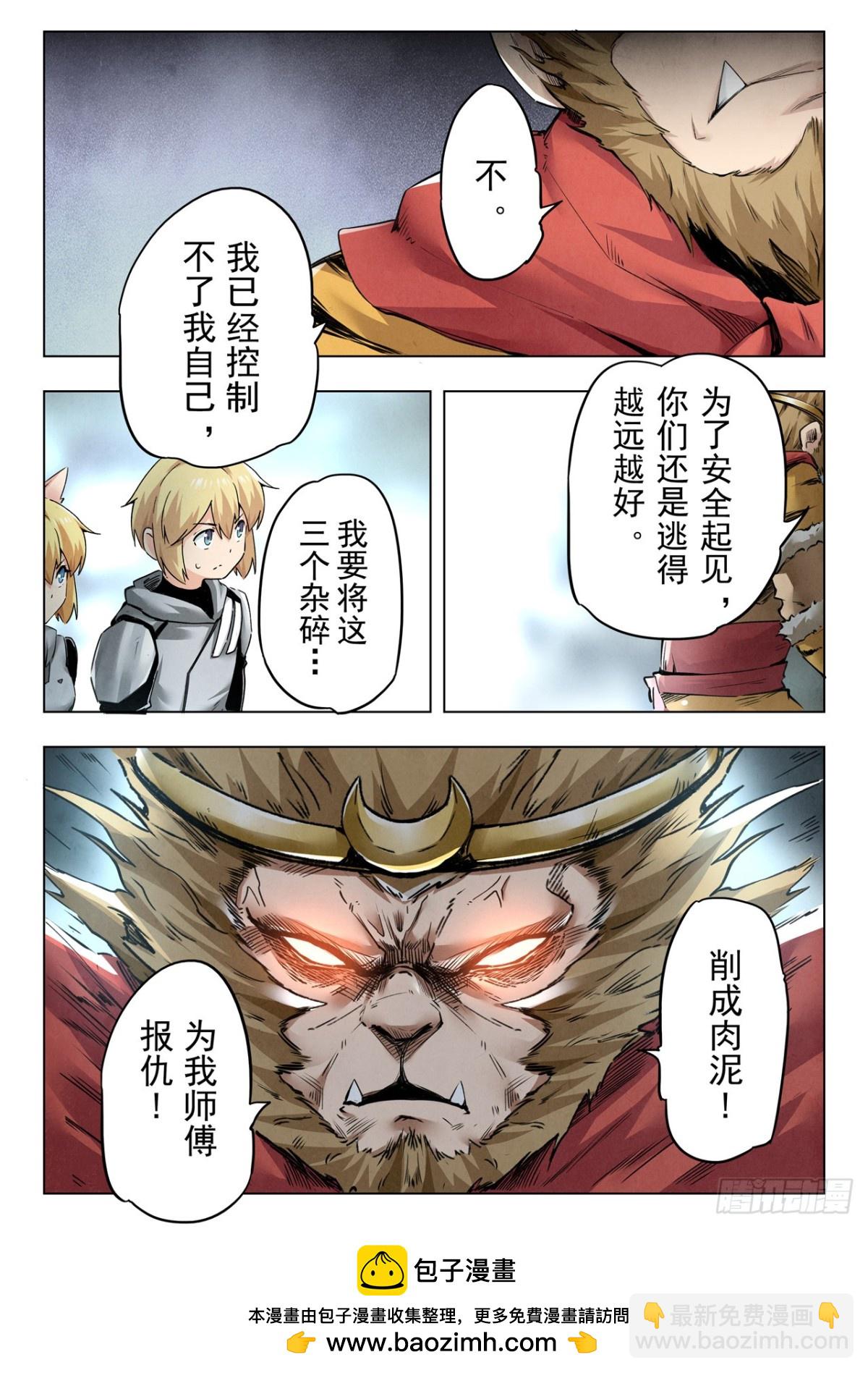 最後的召喚師 - 第二季 獅駝嶺（07） - 4