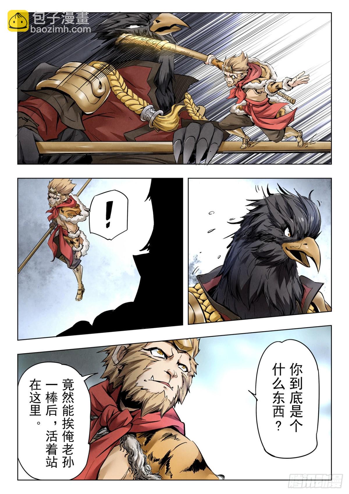 最後的召喚師 - 第二季 夥伴（01） - 3