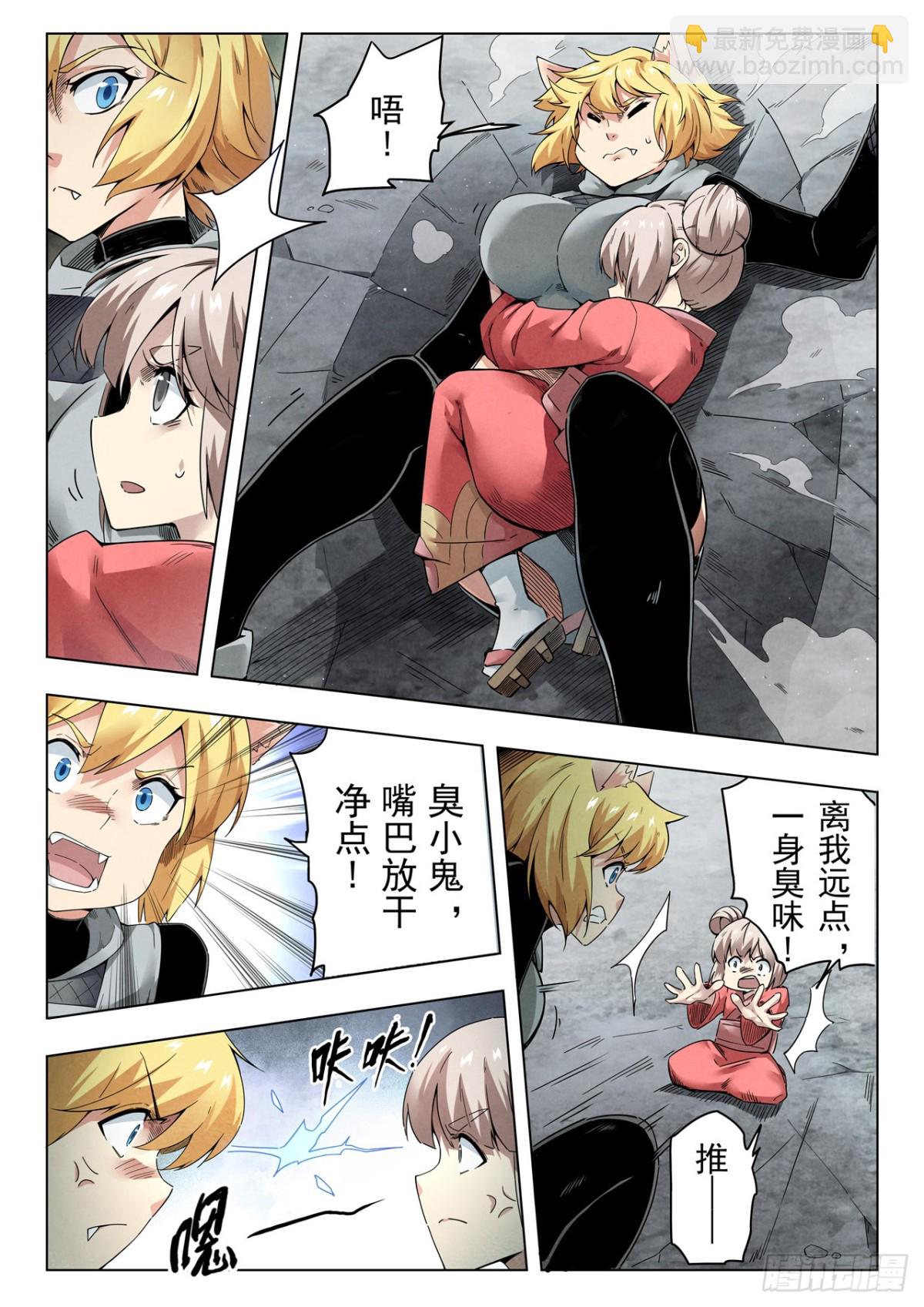 最後的召喚師 - 第二季 夥伴（05） - 1
