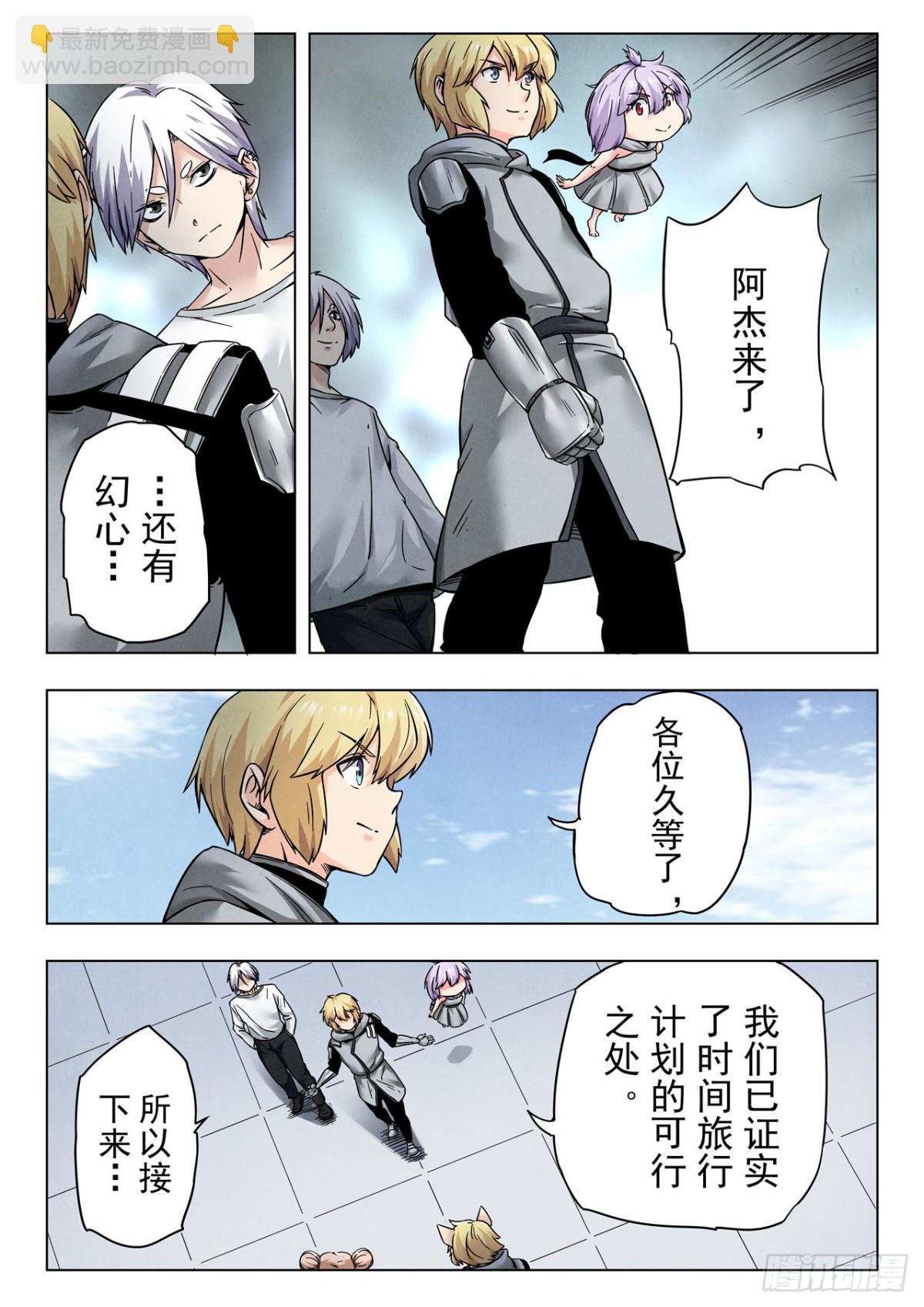 最後的召喚師 - 第二季 夥伴（05） - 3