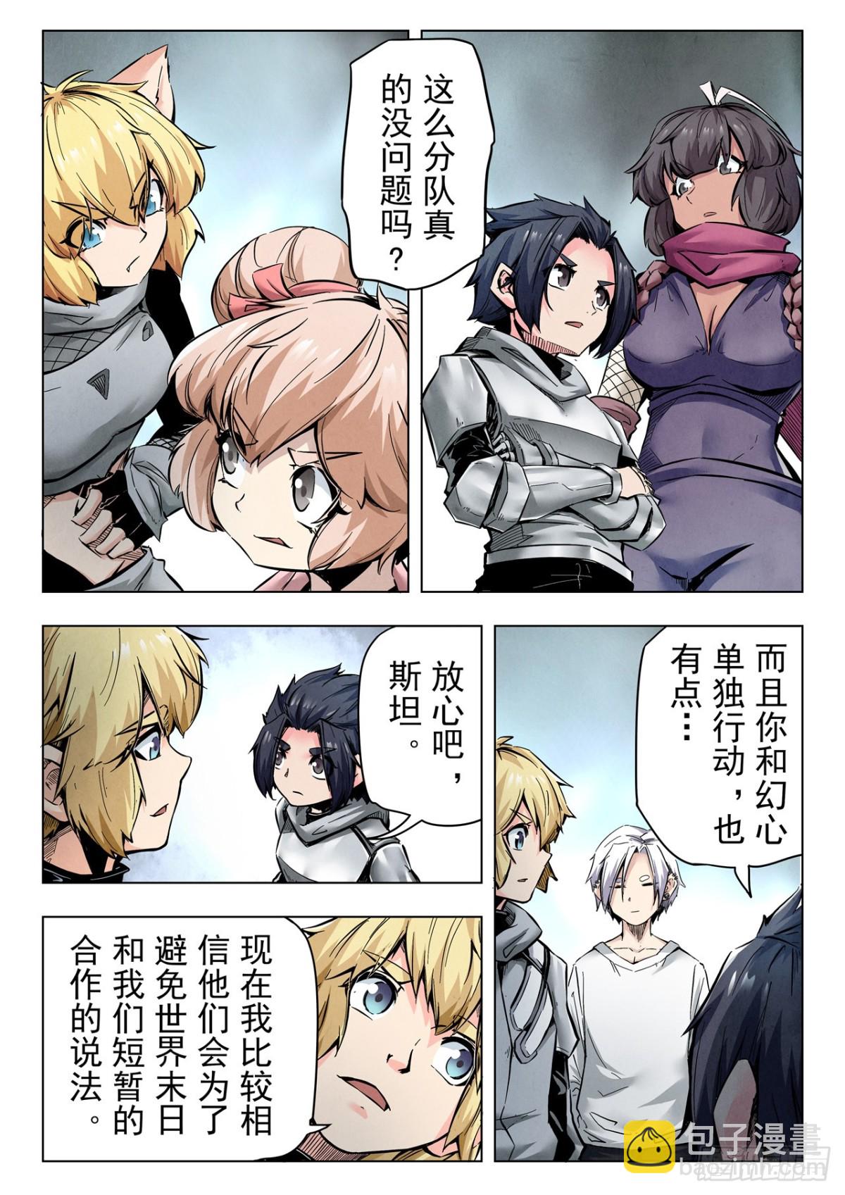 最後的召喚師 - 第二季 夥伴（05） - 2