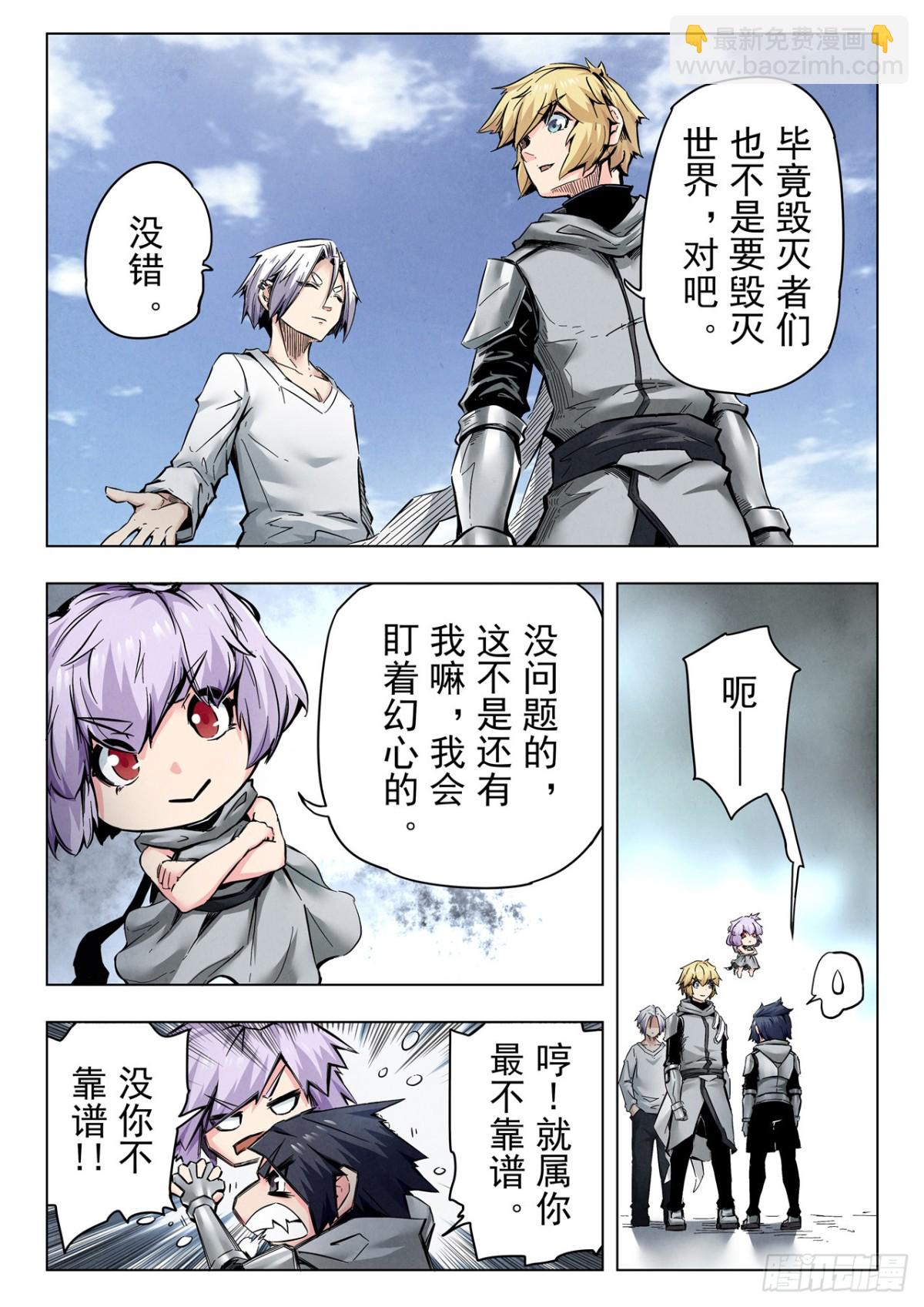 最後的召喚師 - 第二季 夥伴（05） - 3