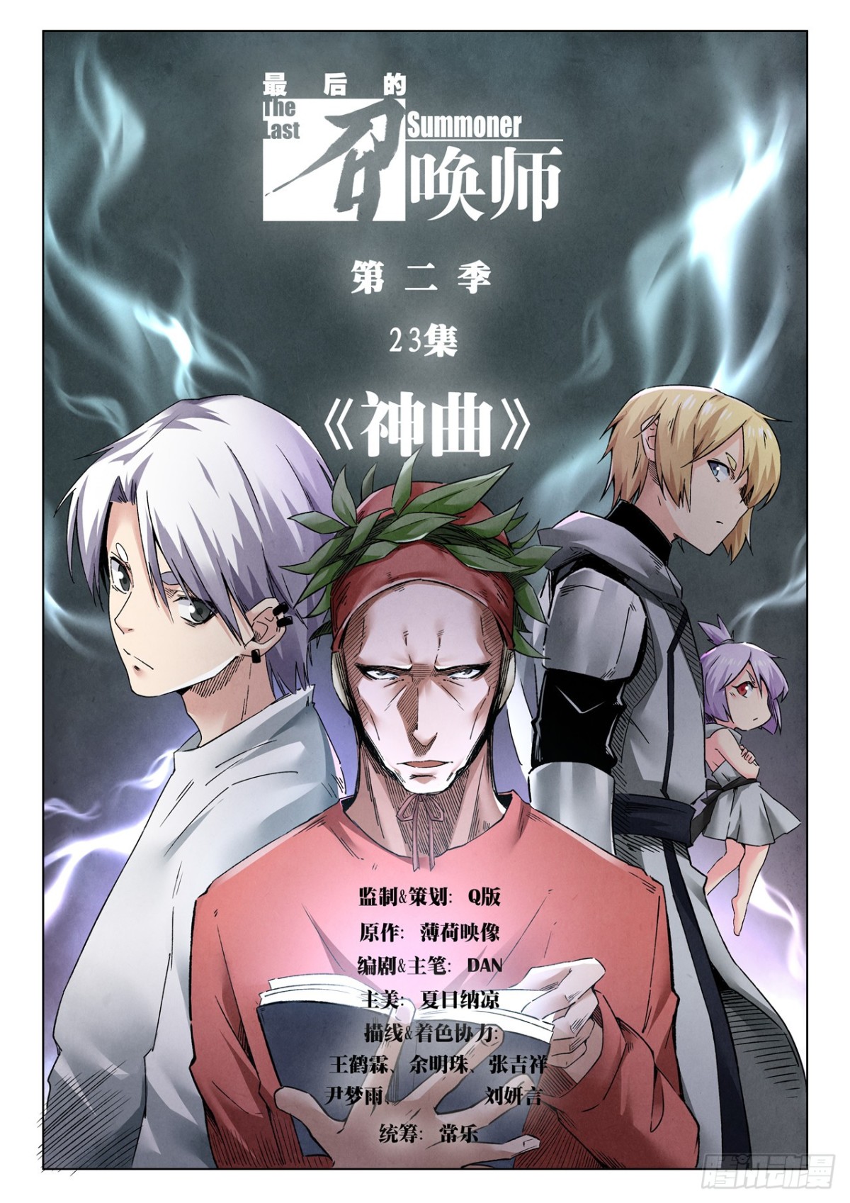 第二季 神曲（01）-第364话