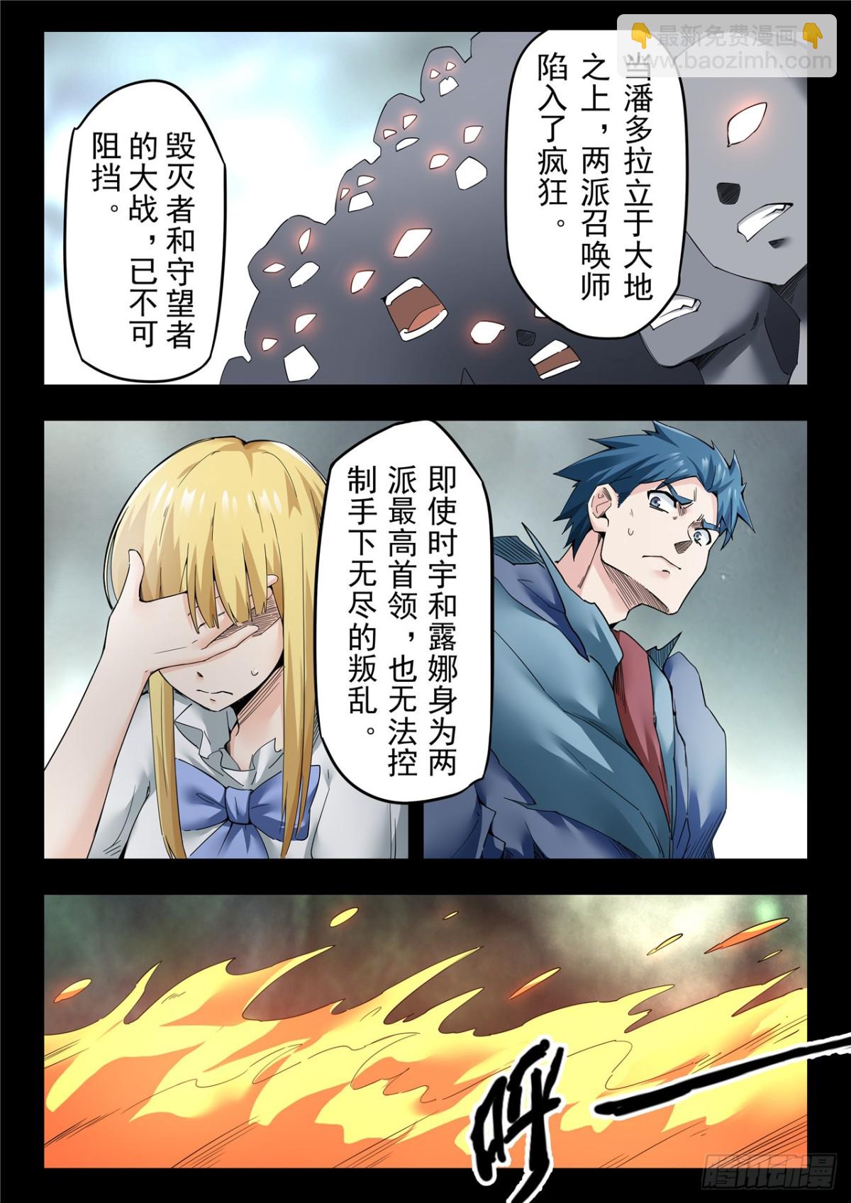 最後的召喚師 - 第二季 神曲（06） - 2