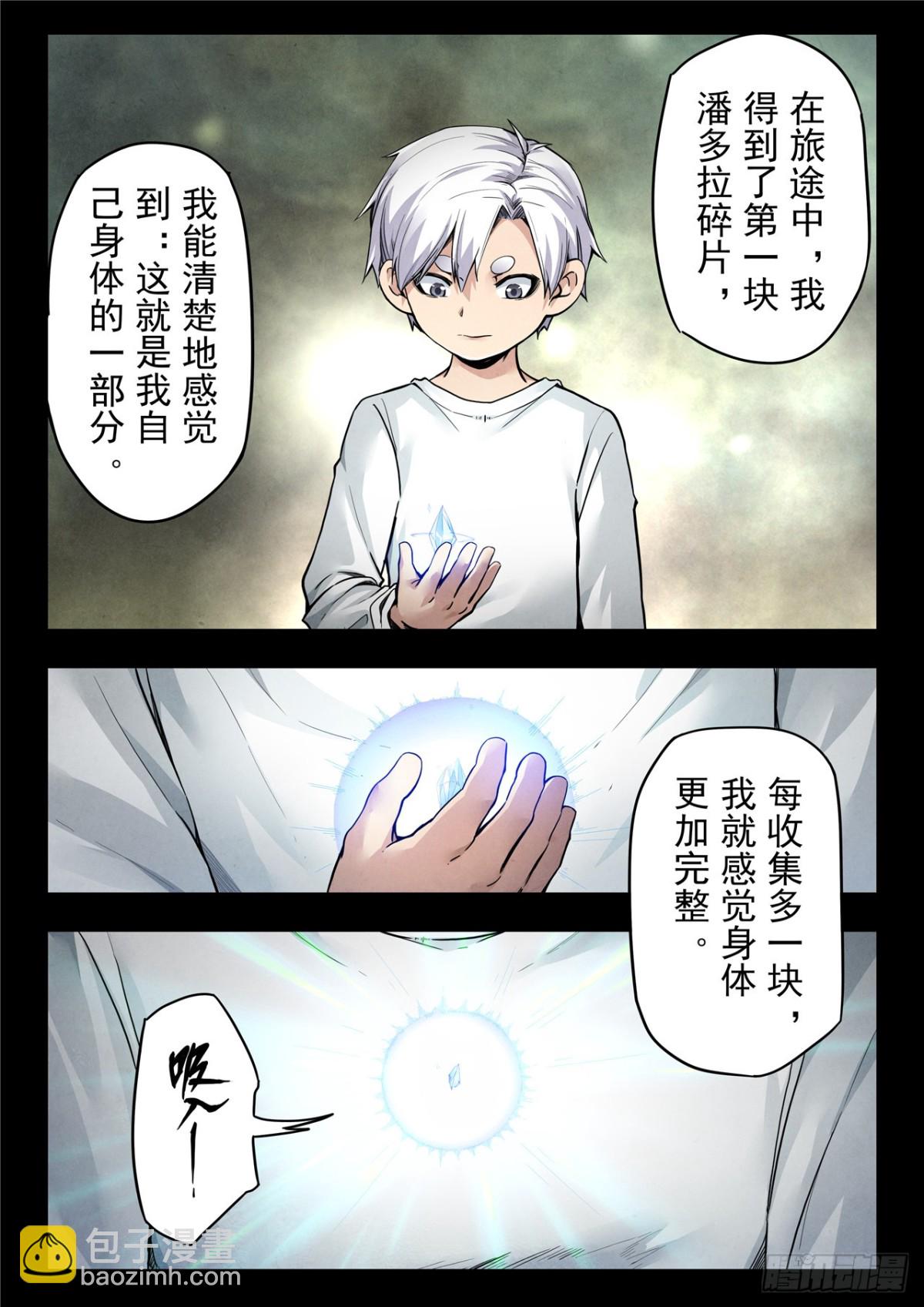 最後的召喚師 - 第二季 神曲（06） - 3