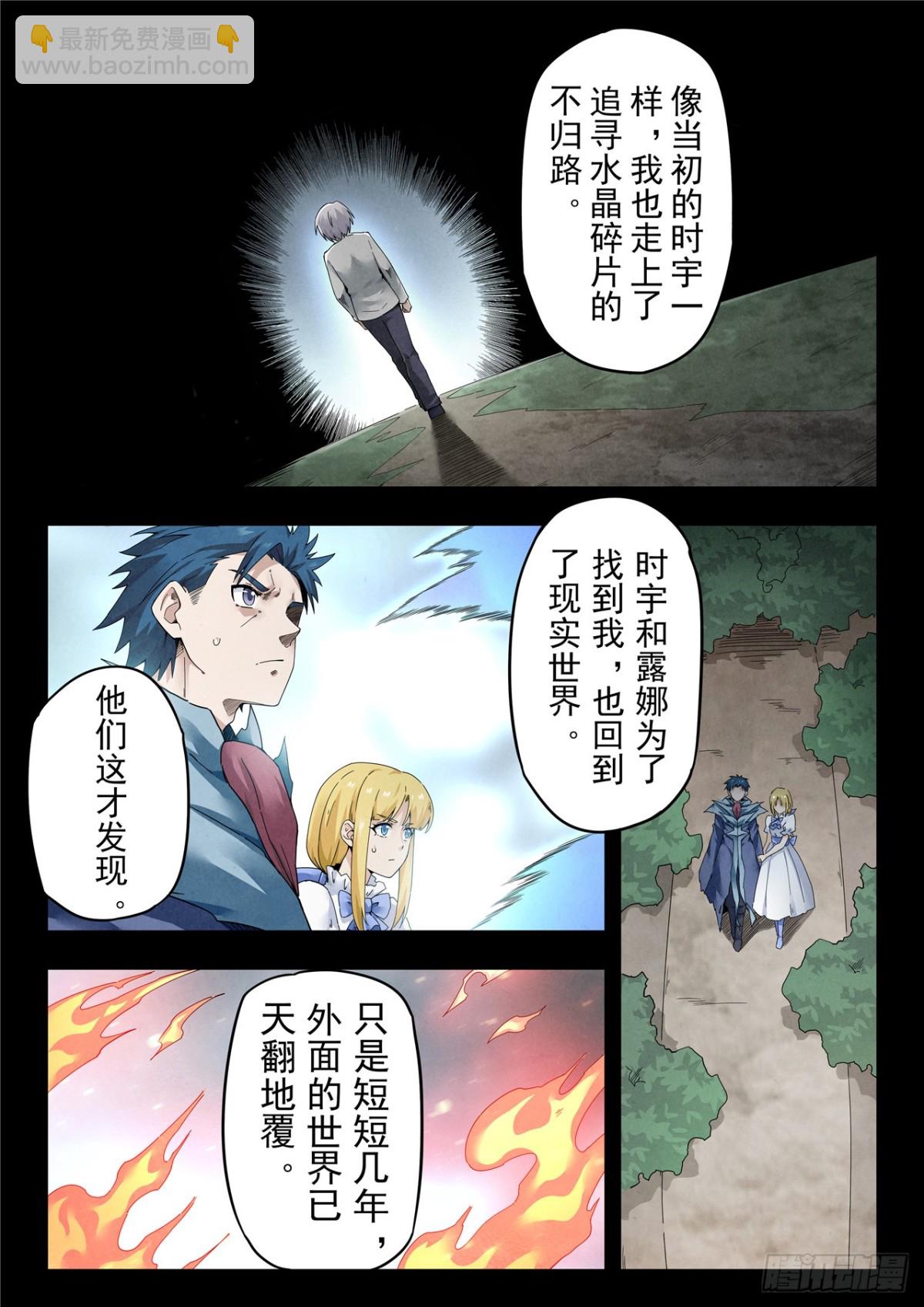 最後的召喚師 - 第二季 神曲（06） - 1