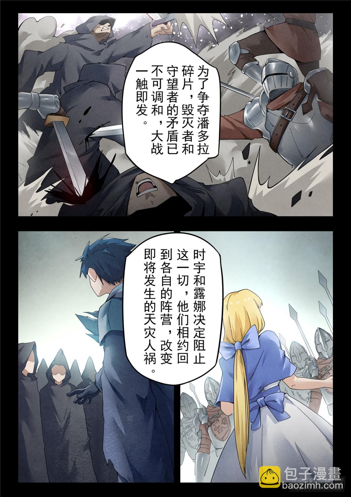 最後的召喚師 - 第二季 神曲（06） - 2